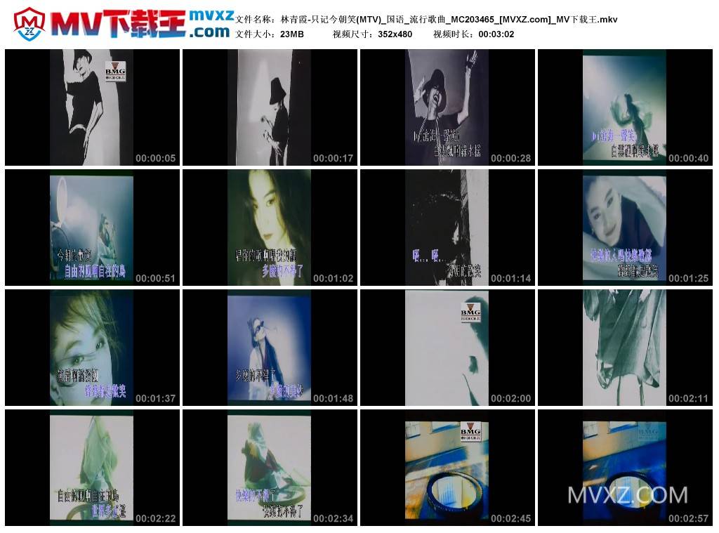 林青霞-只记今朝笑(MTV)_国语_流行歌曲_MC203465
